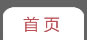 首頁(yè)